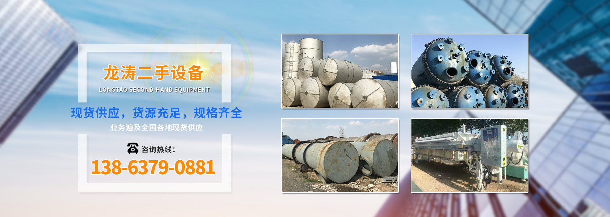 梁山龍濤二手設(shè)備有限公司<br>